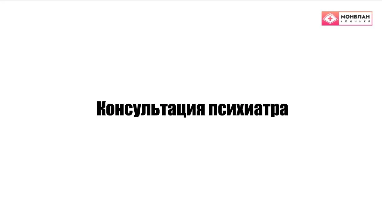 Видеоролик на тему: Психиатрия